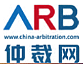 仲裁网
